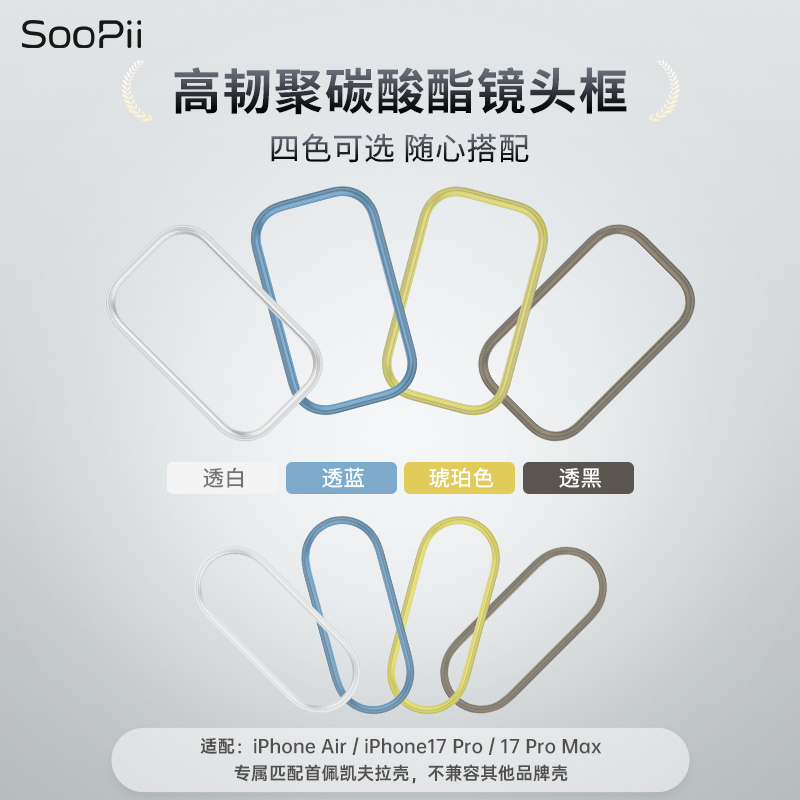 Soopii Lens Frame Is Suitable for iPhone 17 Pro Max/17 Pro/Air Kevlar Phone Case, Optional Lens Frame Soopii Lens Frame Is Suitable for iPhone 17 Pro Max/17 Pro/Air Kevlar Phone Case, Optional Lens Frame