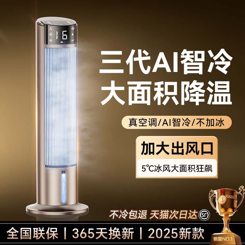 2025 новый вентилятор кондиционирования воздуха AI intelligent refrigeration бытовой электрический вентилятор от пола до потолка мобильный кондиционер для спальни небольшой охладитель воздуха