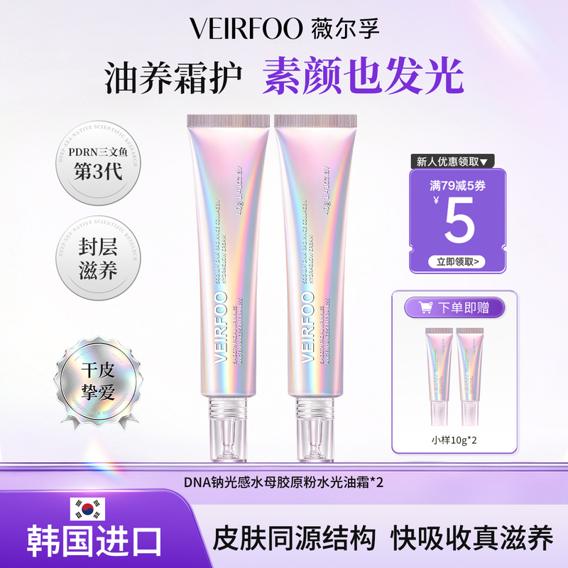 Veirfoo Collagen Powder Water-Glow Oil Cream Nourishes, Repairs, Hydrates, Moisturizes, Anti-Wrinkles, Firms, Lightens Lines, Brightens, Controls Oil Veirfoo Collagen Powder Water-Glow Oil Cream Nourishes, Repairs, Hydrates, Moisturizes, Anti-Wrinkles, Firms, Lightens Lines, Brightens, Controls Oil