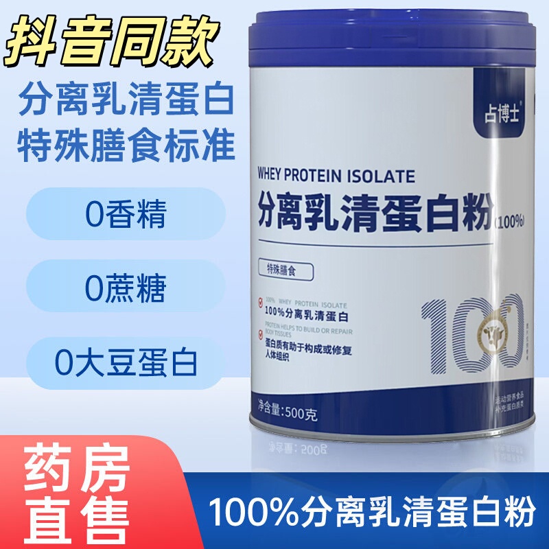 Dr. Zhan's Isolated Whey Protein Powder, Animal Protein, Imported Raw Materials, Nutritional Supplement for Middle-Aged and Elderly People, Same Product as on Douyin
