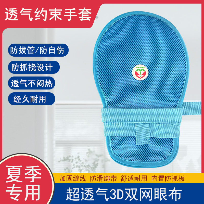 老年痴呆防抓手套约束手套躁动病人防抓挠约束手部束缚带固定绑带