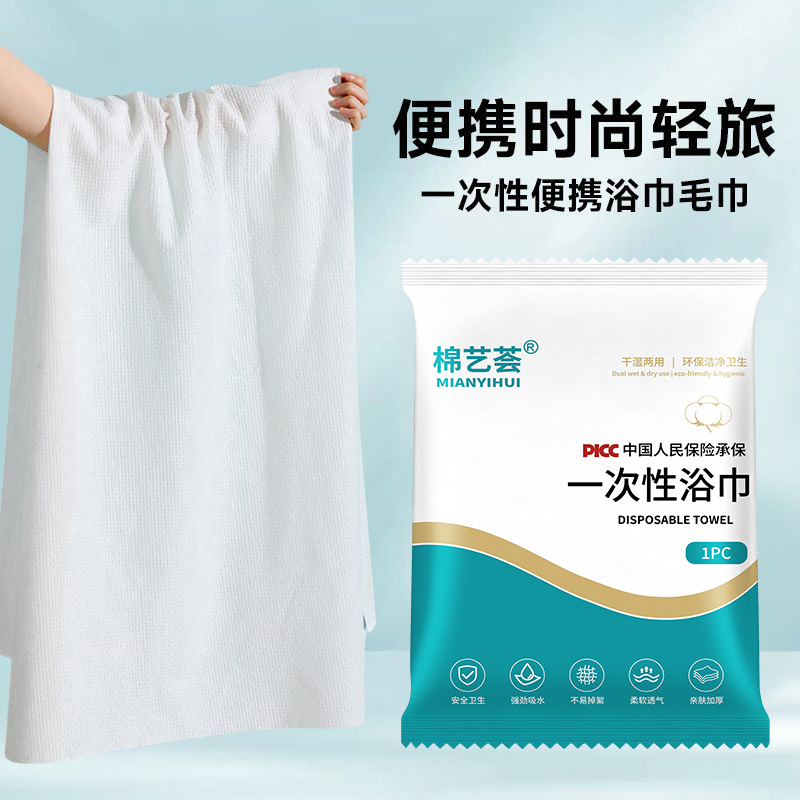 Hotel and B&B Disposable Bath Towels, Travel Individually Packaged, Enlarged and Thickened Portable Bath Towel Hygiene Set