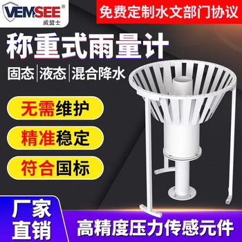 Weighing rain meter rainwater evaporation observer fully automatic drainage heating low temperature rainfall snow monitoring station