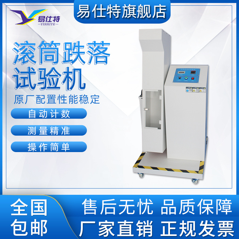 Single and double roller drop test machine, luggage plug parts test, mobile phone wire repeated tumbling impact detector