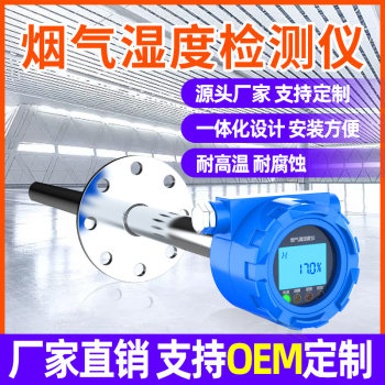 Yifan industrial flue gas humidity analyzer boiler high temperature chimney pipe plug-in cems flue gas online monitoring