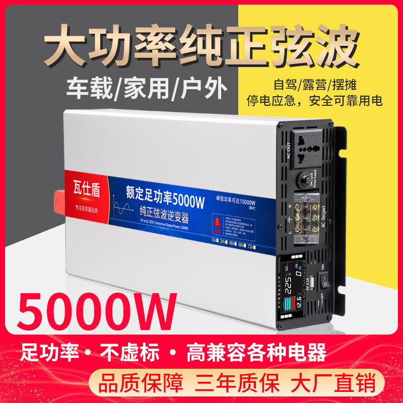 露店商、車両、高出力12V/24V/48V/60V/72V～220V電気自動車用バッテリー向けの正弦波インバーター