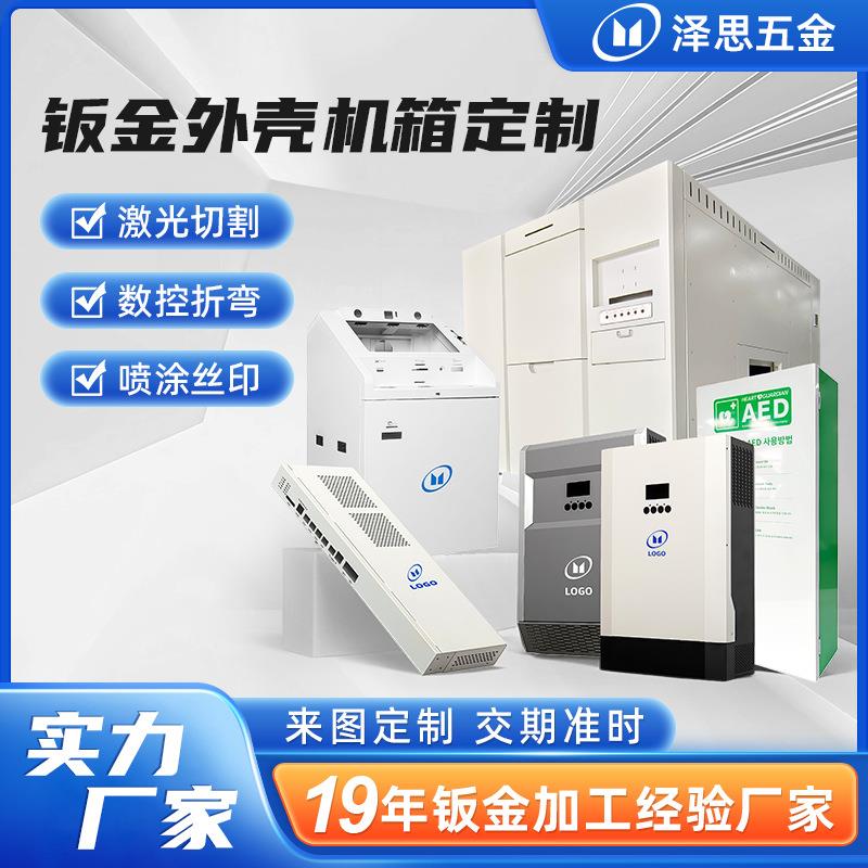 Computer case equipment shell precision sheet metal processing metal bracket processing box shell sheet metal parts customization