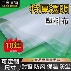 For Home transparent plastic film cloth thickened greenhouse plastic cloth windproof Waterproof high transparent window sealing insulation plastic film