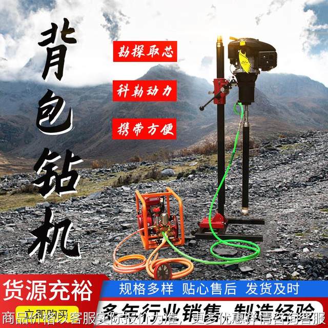 Single-person vertical lightweight backpack drilling rig 20-meter mountain exploration core drilling rig 30-meter engineering survey drilling machine