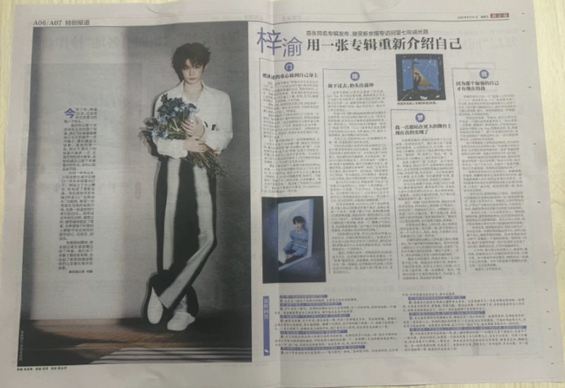 The New Beijing Daily August 21, 2026 Zi Yu Uses an Album to Reintroduce Himself