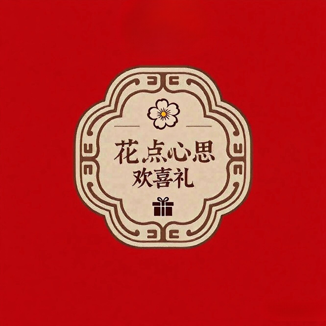 花点心思欢喜礼的LOGO