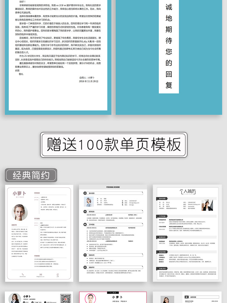 图片[84]-188套护士简历模板-医学影像药学临床医生护理专业医护求职面试简历【电商热销】-暗冰资源网