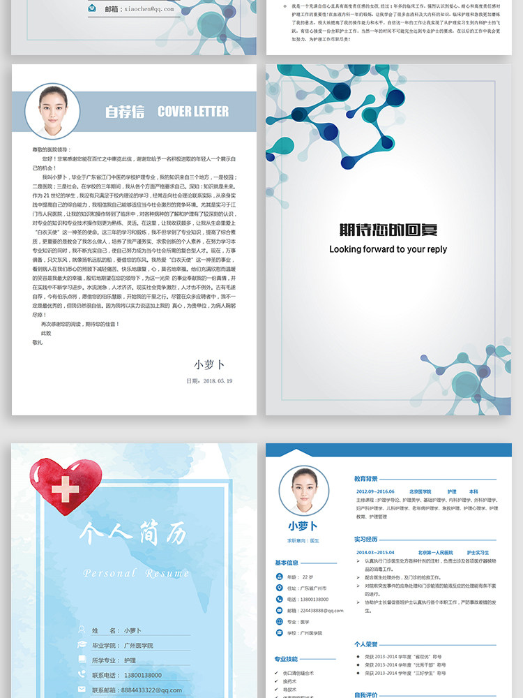 图片[69]-188套护士简历模板-医学影像药学临床医生护理专业医护求职面试简历【电商热销】-暗冰资源网