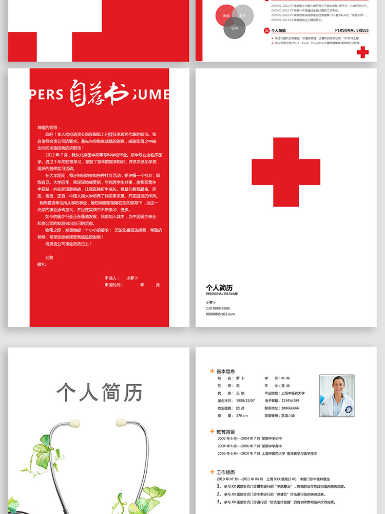 图片[26]-188套护士简历模板-医学影像药学临床医生护理专业医护求职面试简历【电商热销】-暗冰资源网