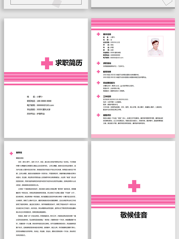 图片[49]-188套护士简历模板-医学影像药学临床医生护理专业医护求职面试简历【电商热销】-暗冰资源网