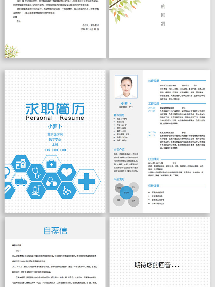 图片[62]-188套护士简历模板-医学影像药学临床医生护理专业医护求职面试简历【电商热销】-暗冰资源网