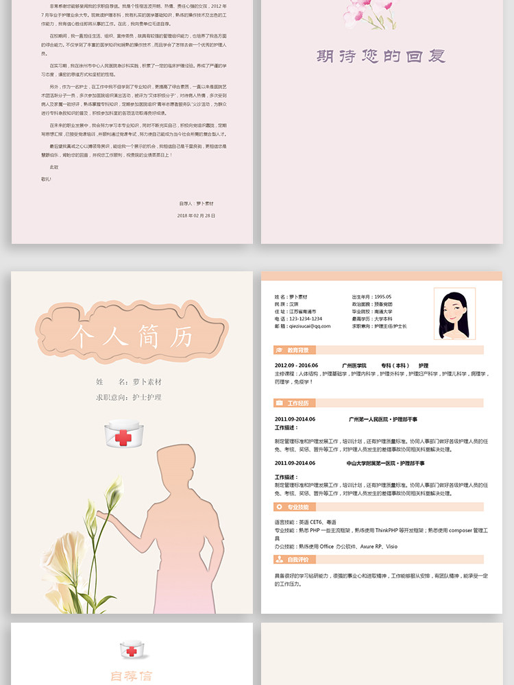 图片[21]-188套护士简历模板-医学影像药学临床医生护理专业医护求职面试简历【电商热销】-暗冰资源网