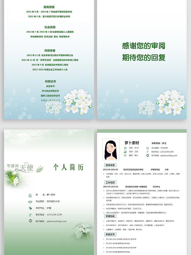 图片[23]-188套护士简历模板-医学影像药学临床医生护理专业医护求职面试简历【电商热销】-暗冰资源网