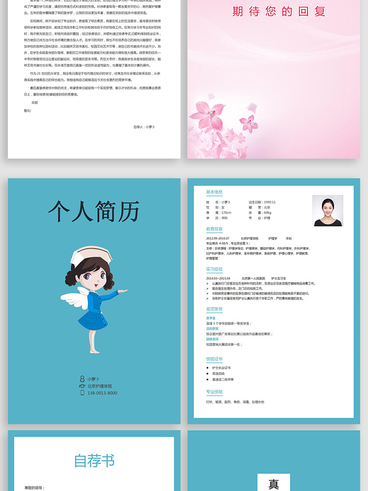 图片[83]-188套护士简历模板-医学影像药学临床医生护理专业医护求职面试简历【电商热销】-暗冰资源网