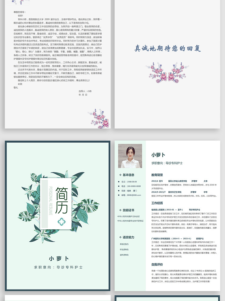 图片[66]-188套护士简历模板-医学影像药学临床医生护理专业医护求职面试简历【电商热销】-暗冰资源网