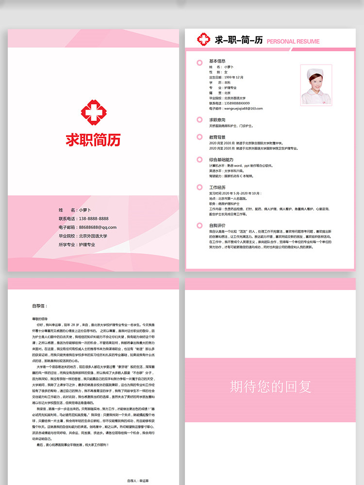 图片[15]-188套护士简历模板-医学影像药学临床医生护理专业医护求职面试简历【电商热销】-暗冰资源网