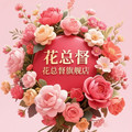 花总督旗舰店
