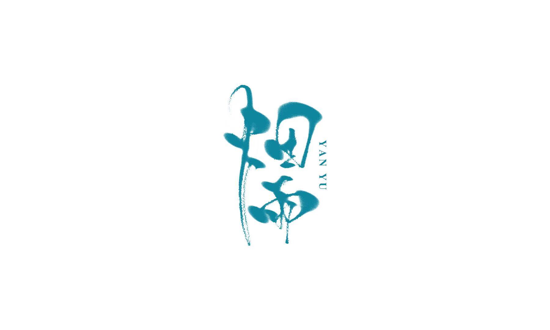 烟雨布艺家居家纺
