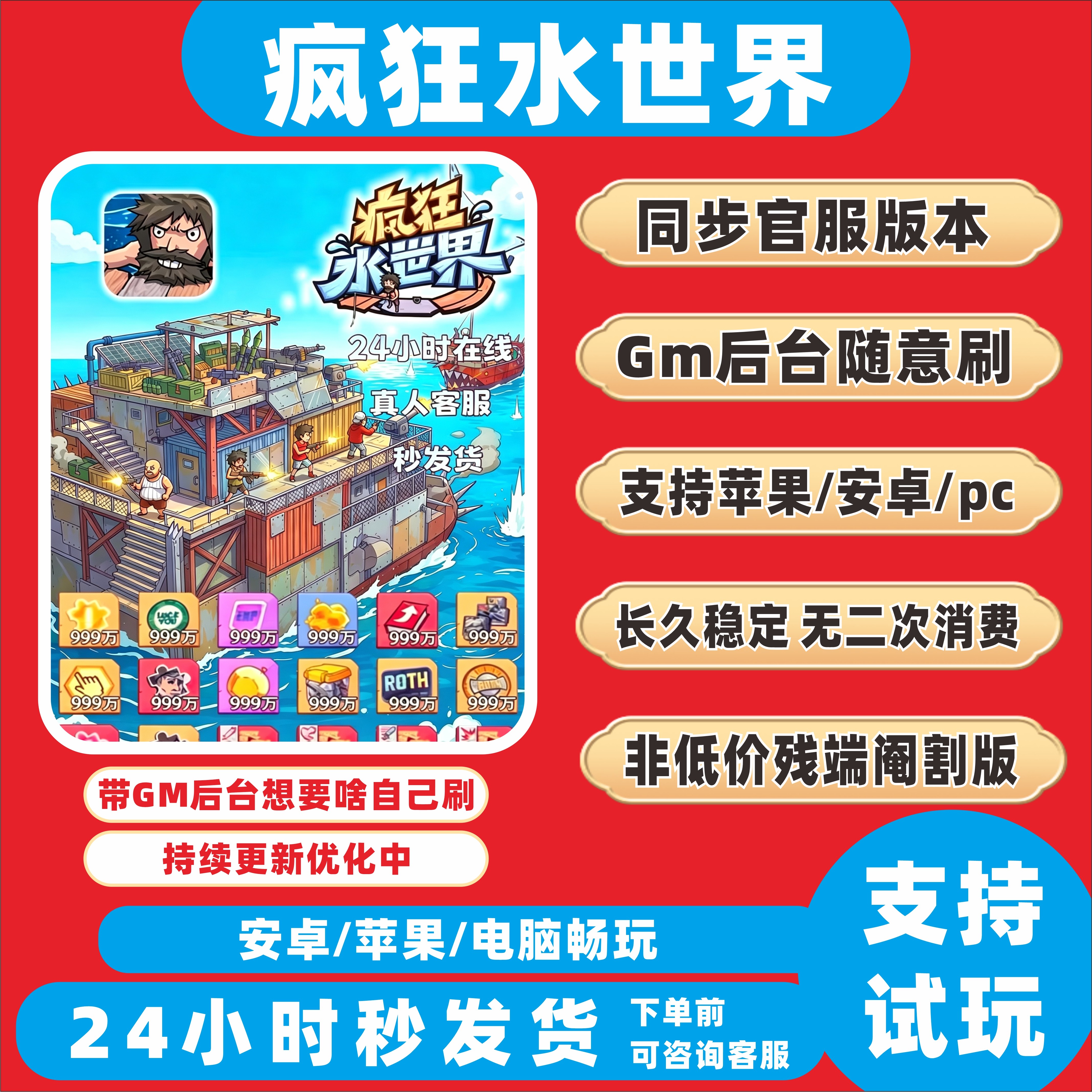 Trò chơi di động Crazy Water World GM backend với cập nhật máy chủ chính thức, tài nguyên không giới hạn, phiên bản mua hàng trực tuyến trên Android và iOS.