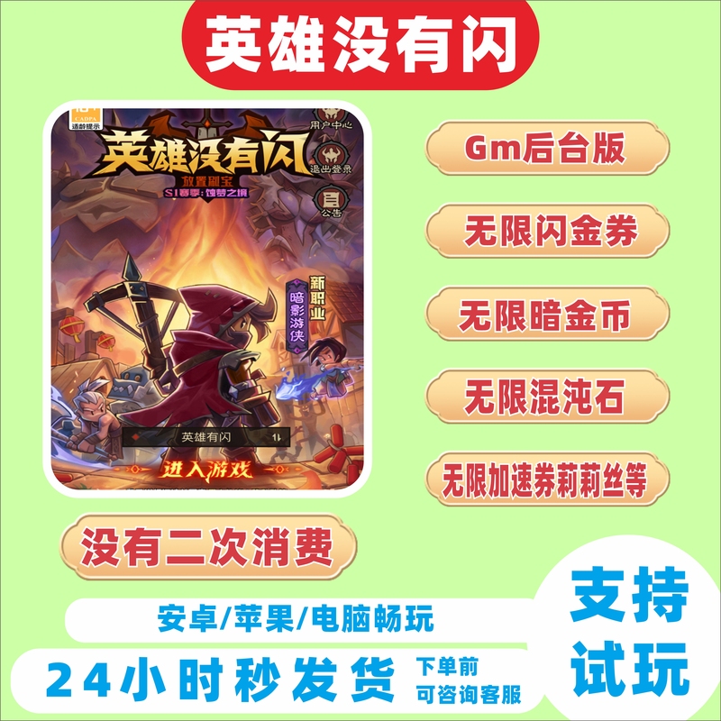 Hero Without Flash Mobile Game Gm Backend Infinite Resources Flash Gold Voucher Buyout Edition Android Apple Secret Mage Online