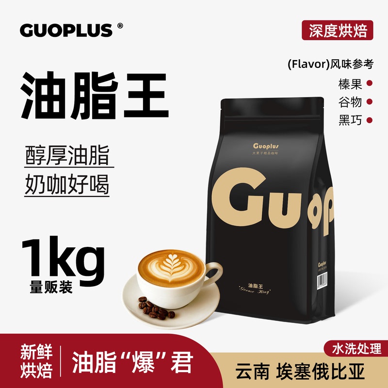 Guoplus Oil King 1kg Italian Deep Roast Blended Coffee Beans/Powder, Commercial American Style, Delicious Guoplus Oil King 1kg Italian Deep Roast Blended Coffee Beans/Powder, Commercial American Style, Delicious
