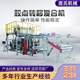 Supply ultra-soft cloth denim composite machine glue dot composite machine PU glue composite machine solvent glue composite machine