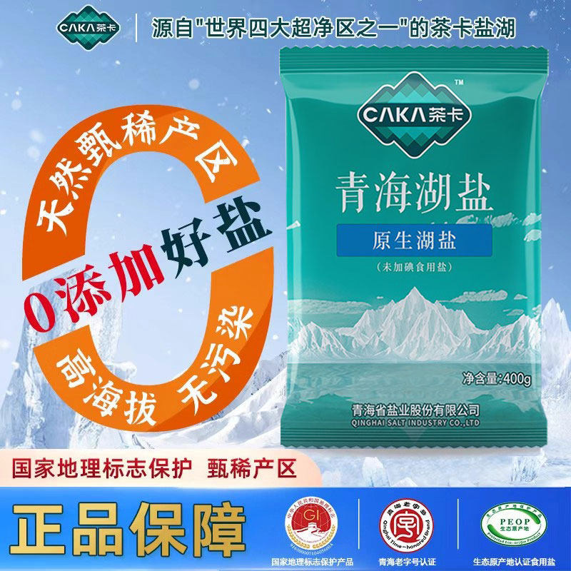 青海湖盐有什么特别之处?-食盐-淘宝百科网