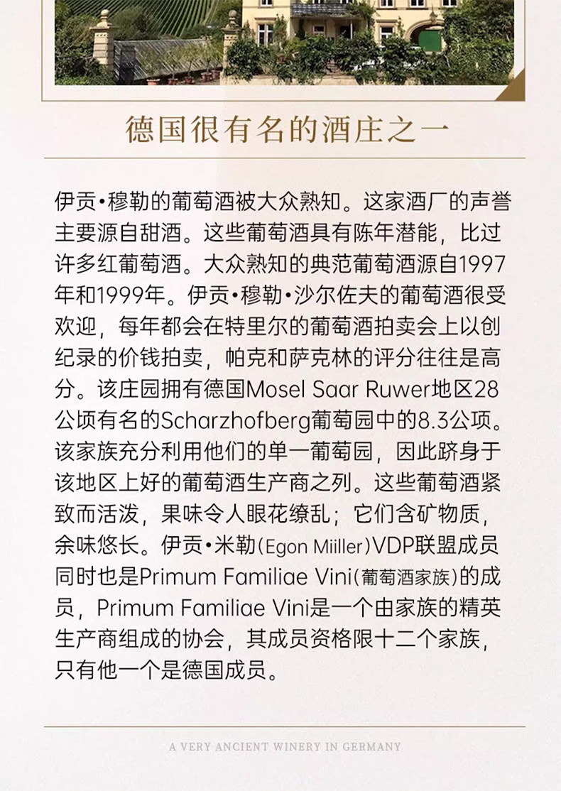 安享好物 安享A级葡萄酒-伊贡穆勒晚收甜白葡萄酒  