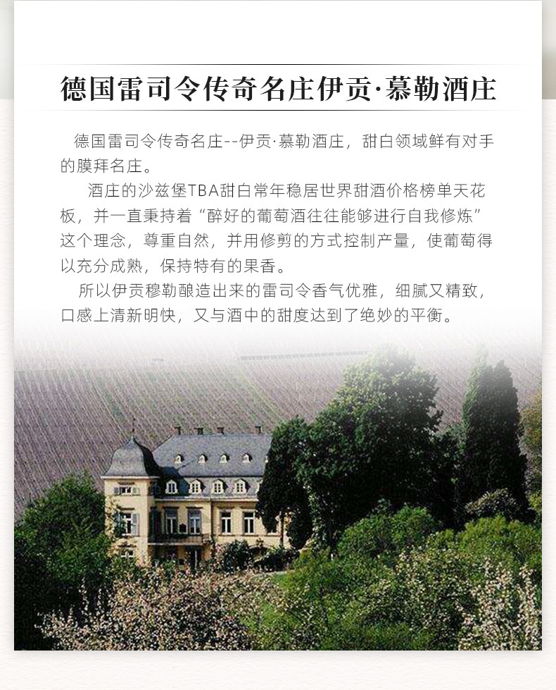 安享好物 安享A级葡萄酒-伊贡穆勒晚收甜白葡萄酒  