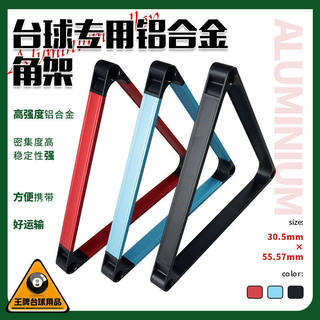 台球三角架中式黑八球桌摆球架三角框斯诺克球房俱乐部用品工具