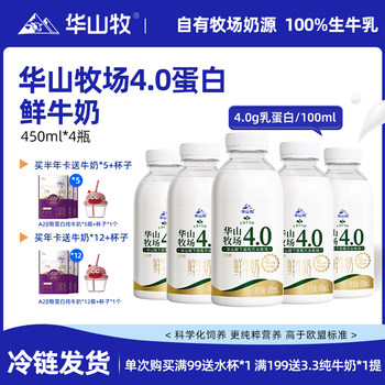 Huashan mu xian milk 4.0g protein x 4 bottles of low temperature milk