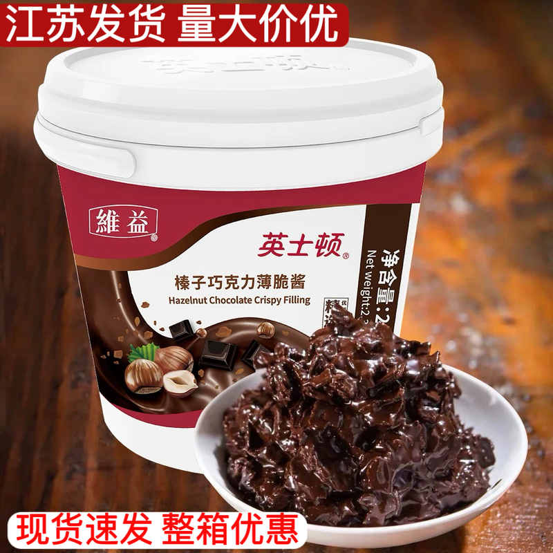 Yingshuton Hazelnut Chocolate Spread 2.3kg Menglong Roll Cake Decoration Filling Chocolate Spread Hazelnut Spread