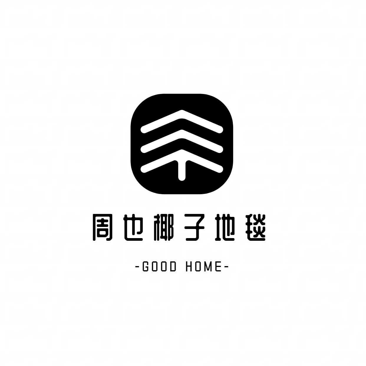 椰子家居