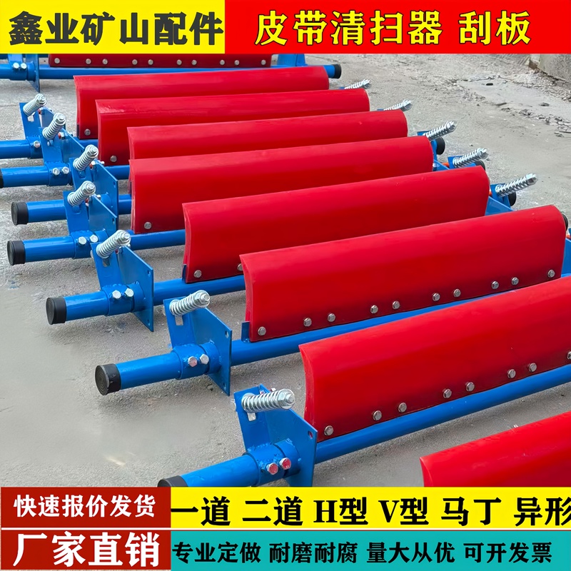 Belt Cleaner Scraper, Conveyor Belt Scraper, Polyurethane Sand Scraper, Martin H-Type P-Type, Single and Double Tracks Belt Cleaner Scraper, Conveyor Belt Scraper, Polyurethane Sand Scraper, Martin H-Type P-Type, Single and Double Tracks