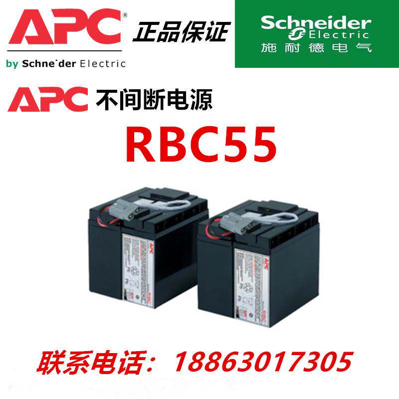 Apc Rbc50 APC施耐德RBC55:为你的设备保驾护航的超级守护神!-手机同屏器-淘宝好物网