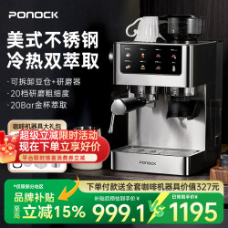 Ponock Cold Brew Coffee Machine for Home Use, Integrated Grinding, Stainless Steel, Metal, Hot and Cold, Small Espresso Maker