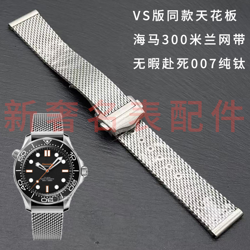 Suitable for Omega Seamaster 300m Blue Mesh Strap Titanium Steel Seamaster 150 Original Flawless 007 Pure Titanium Watch Strap