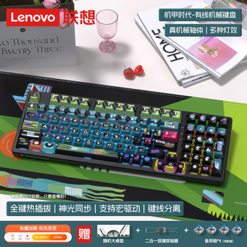 Lenovo 98-key gaming office all-round mechanical keyboard