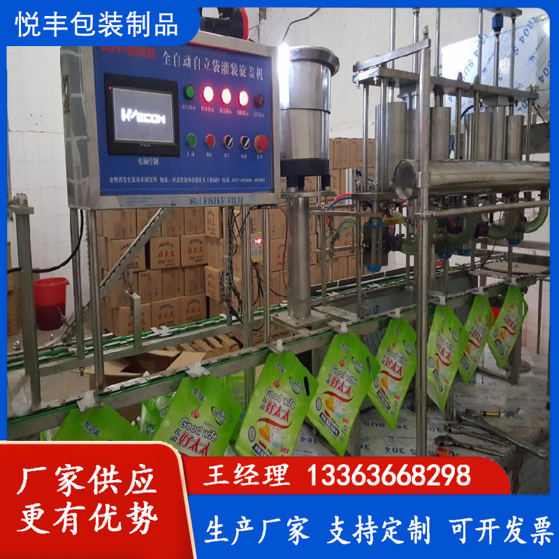 товар из китая yf型自立袋充填旋盖机 番茄酱牛奶果冻酸奶面酱自立袋灌装旋盖机