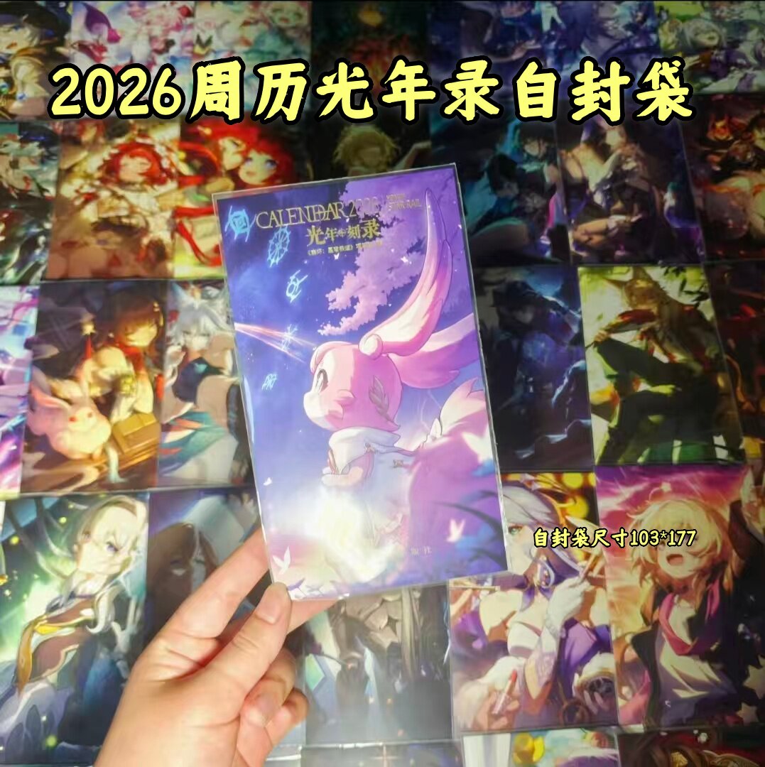 崩壊3rd 25-26周年記念：崩壊3rd鉄道、崩壊3rd百万穀物貯蔵庫、透明防塵崩壊3rdセルフシール袋、コレクションカード