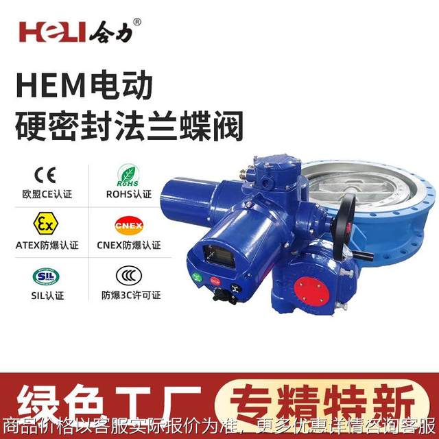 Electric hard seal flange butterfly valve