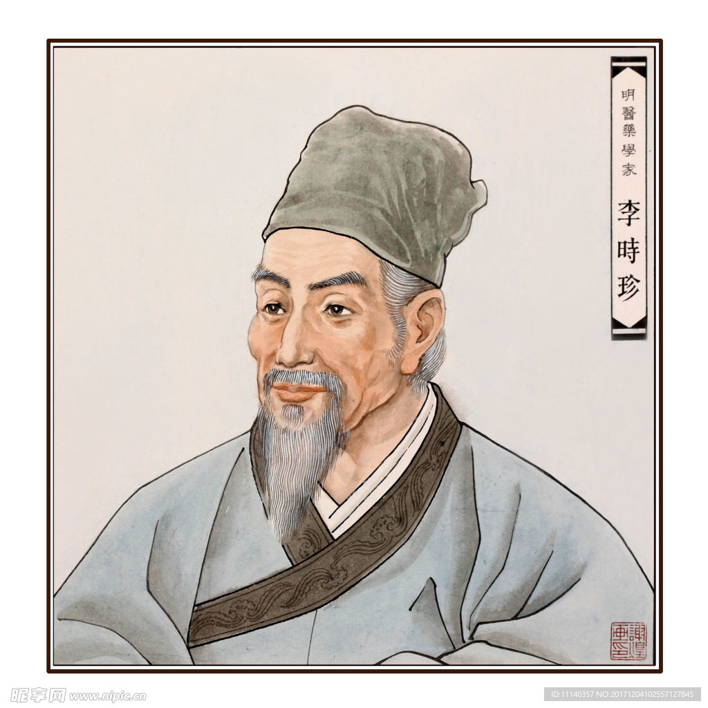 李时珍康健馆