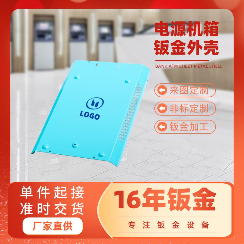 Power supply chassis sheet metal processing controller cooling power supply sheet metal shell custom CNC hardware processing stamping