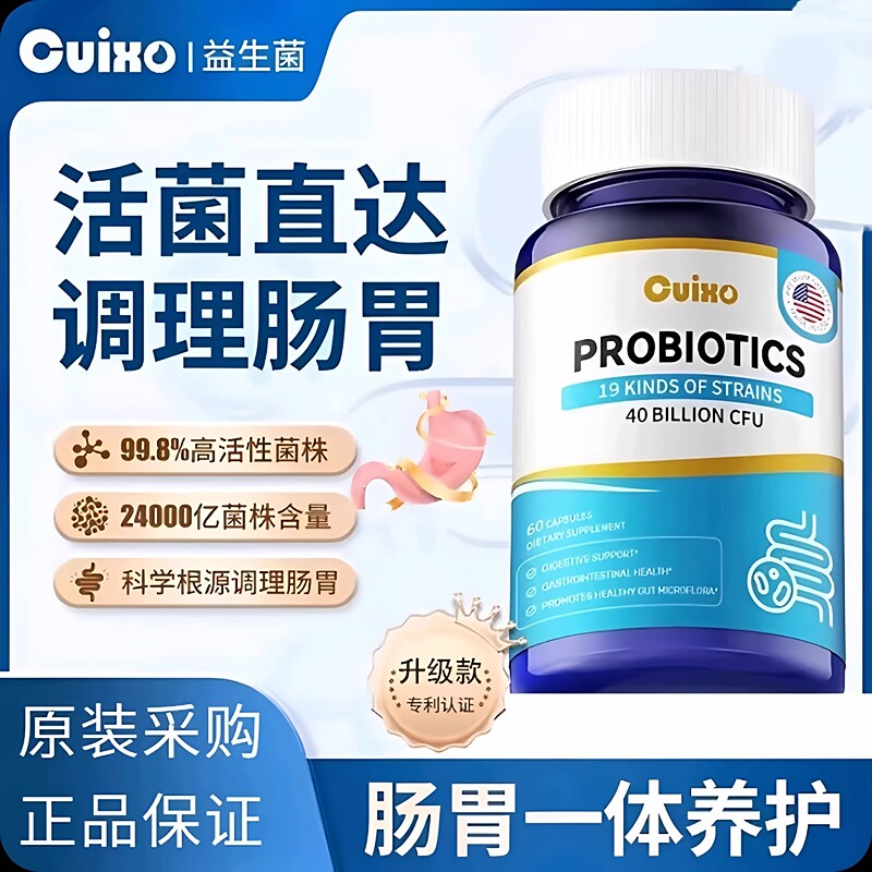 Cuixo Probiotics Imported from the United States for Adults, a Stomach-Nourishing Food That Protects the Digestive Tract with 19 Highly Active Strains