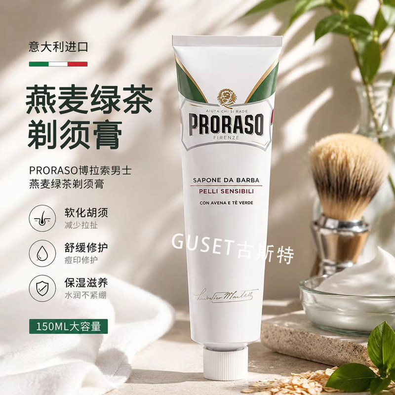Italian Proraso Bolaso Oatmeal Shaving Cream Men's Shaving Foam Gel Hypoallergenic 150ml